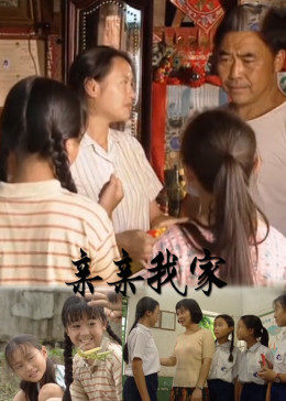 亲亲我家（蓝光）