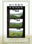 细毛家屋场甲申阴阳界（蓝光）