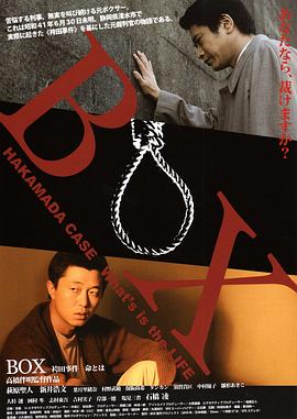 box袴田事件命とは（蓝光）