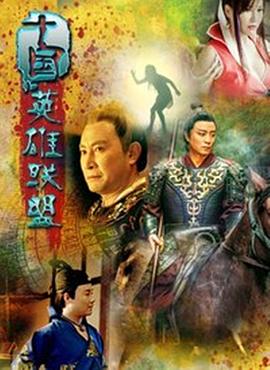 十国英雄联盟（1080）