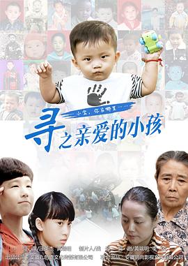 寻之亲爱的小孩（蓝光）