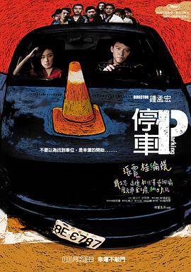 停车(蓝光)
