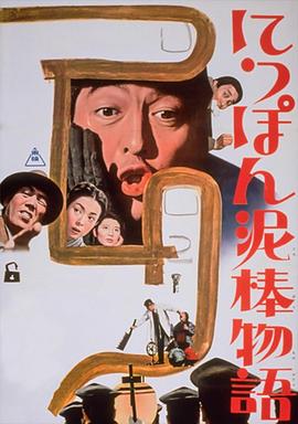 日本小偷故事（蓝光）