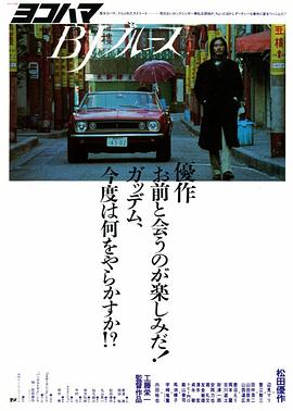 横滨蓝调（蓝光）