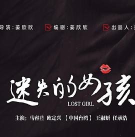 迷失的女孩（1080）