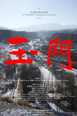 玉门(蓝光)
