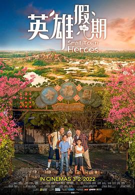 英雄假期(蓝光)