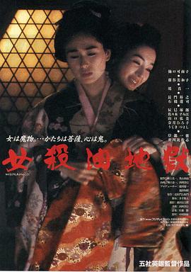女杀油地狱（1080）