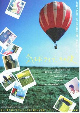 气球俱乐部自那之后(1080)