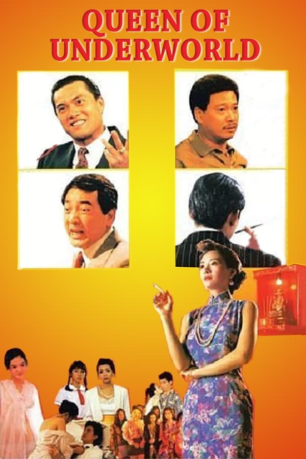 夜生活女王之霞姐传奇(1080)