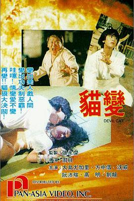 猫变（蓝光）