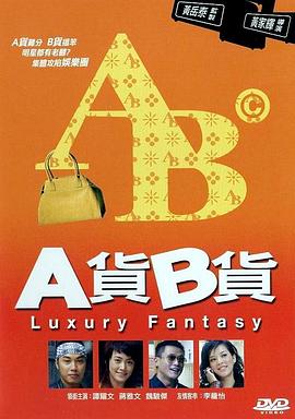 a货b货（1080）
