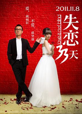 失恋33天港版(4K)