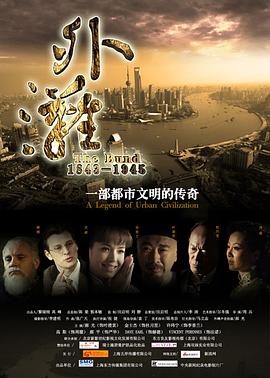 外滩佚事(蓝光)