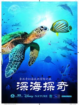 深海探奇(1080)