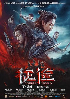 征途幕后纪录片(蓝光)