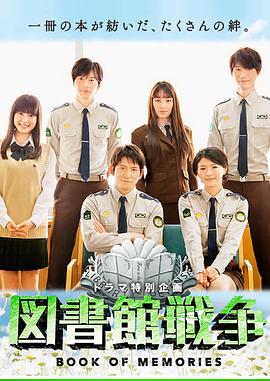 图书馆战争记忆之书(蓝光)
