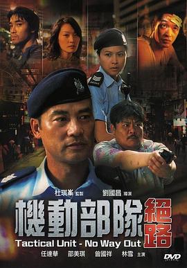 机动部队3之绝路(1080)