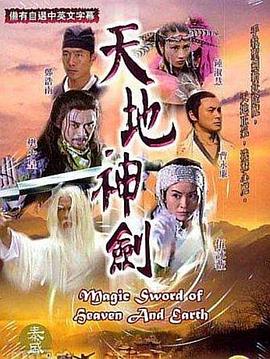 天地神剑（蓝光）