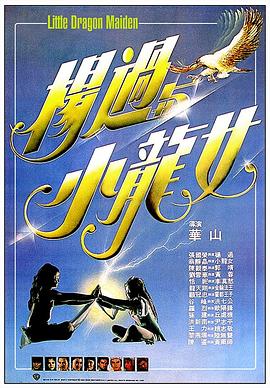 杨过与小龙女(1080)