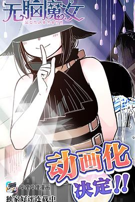 无脑魔女(1080)