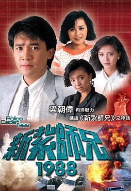 新扎师兄1988粤语版(1080)