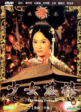 少女慈禧粤语版（蓝光）