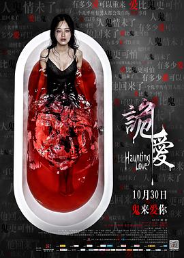 诡爱(蓝光)