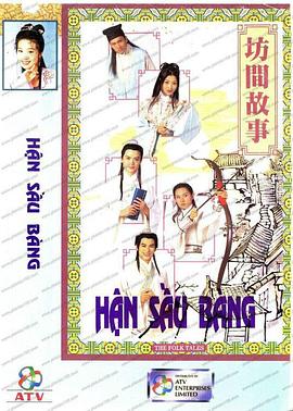 坊间传奇粤语版(蓝光)