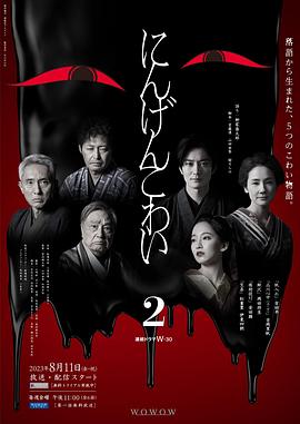 人间恐怖第二部(蓝光)