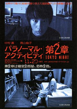 鬼影实录东京之夜(1080)