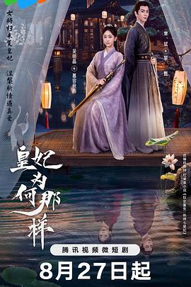 皇妃为何那样(1080)