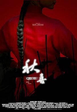 秋喜(蓝光)