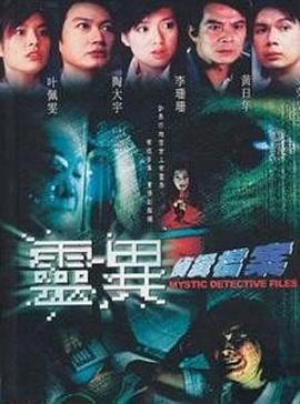 灵异侦缉档案粤语版（蓝光）
