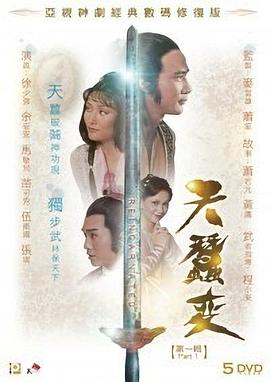 天蚕变1979粤语版(蓝光)