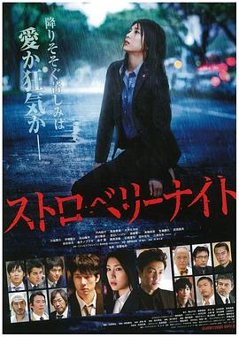 草莓之夜(蓝光)