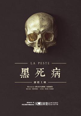 黑死病第一季（1080）