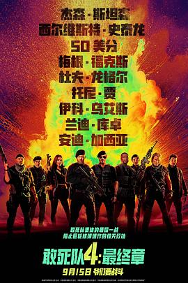 敢死队4最终章(蓝光)