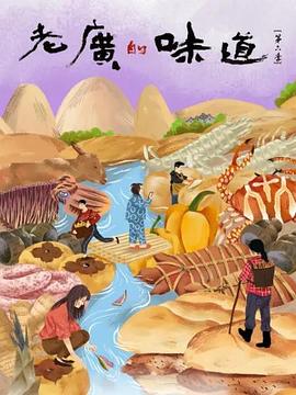 老广的味道第六季粤语版(蓝光)