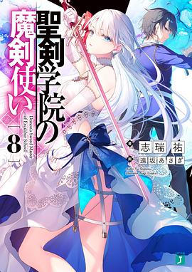 圣剑学院的魔剑使(1080)