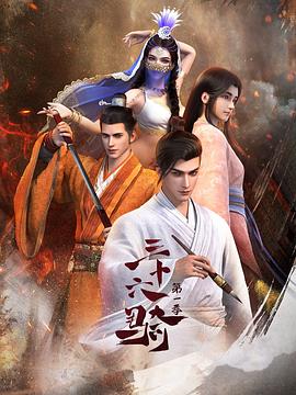 三十六骑(蓝光)