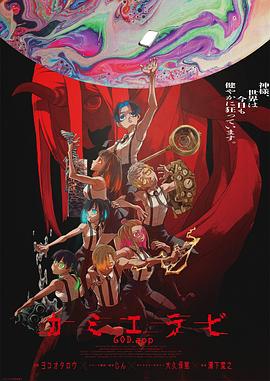 神明选拔(1080)