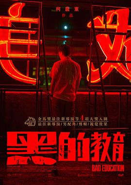 黑的教育(1080)