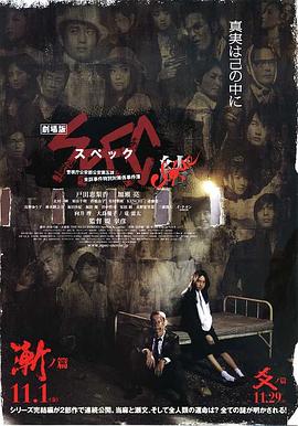 spec结渐之篇(蓝光)