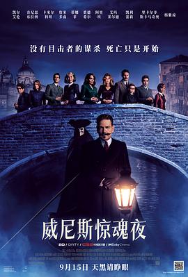 威尼斯惊魂夜(蓝光)