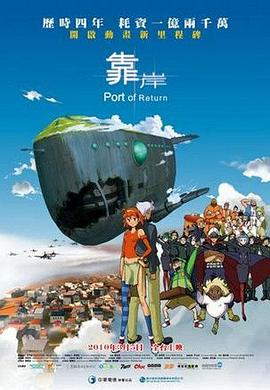 靠岸(1080)