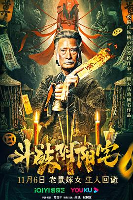 斗破阴阳宅(1080)