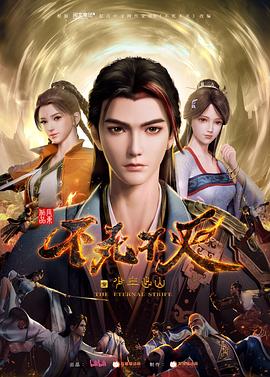 不死不灭之少年出山(1080)
