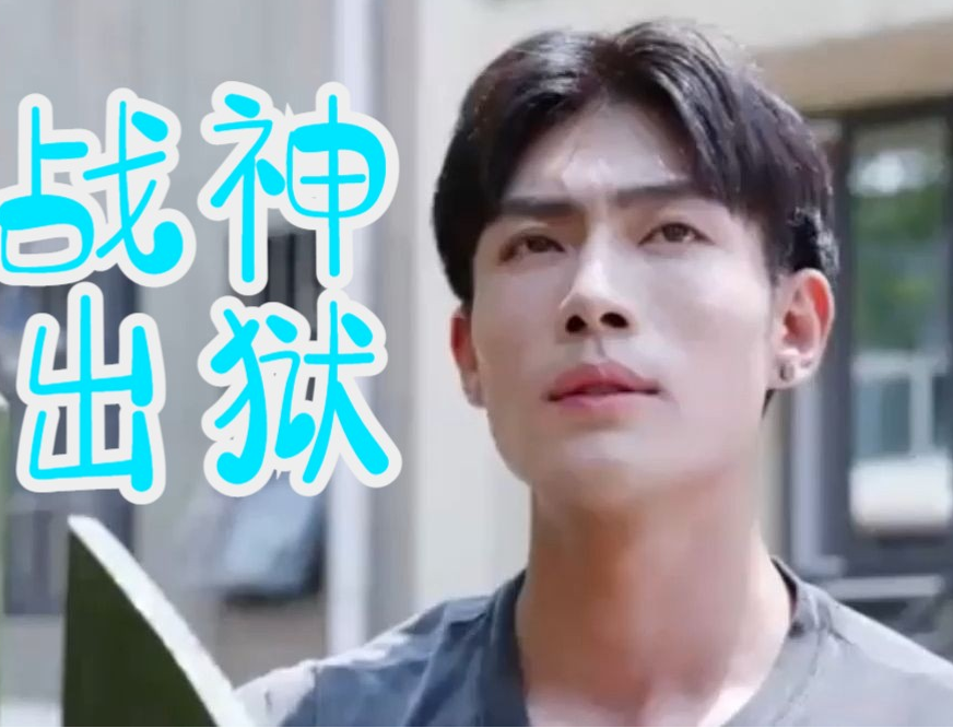 龙王战神出狱(1080)