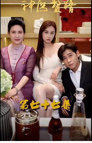 神医赘婿(1080)
